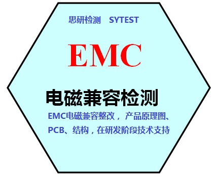 EMC测试整改服务